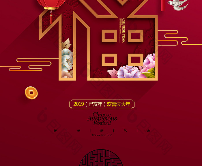 福字剪纸中国风猪年新年海报