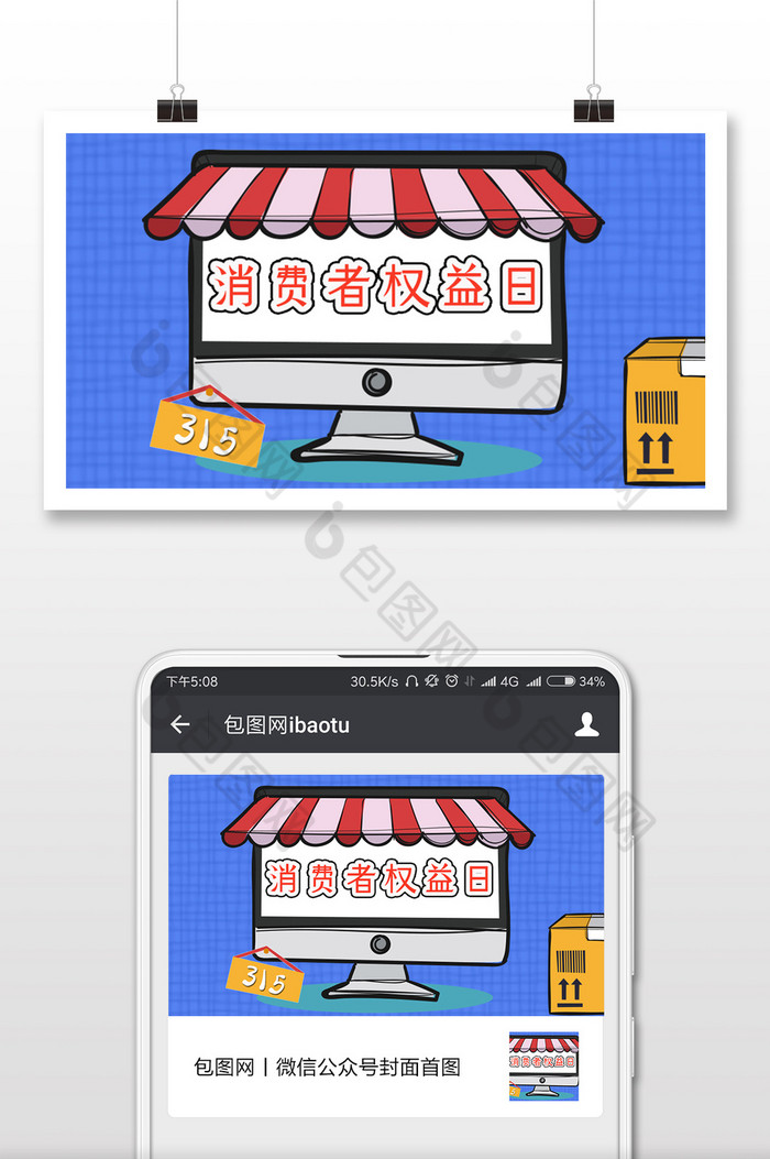蓝色调消费者权益日微信首图图片图片