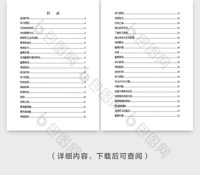 沟通管理学word模板