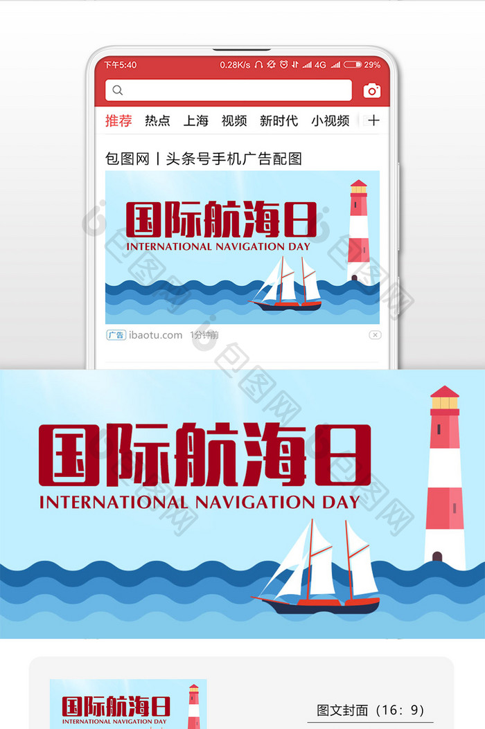 国际航海日公众号配图设计