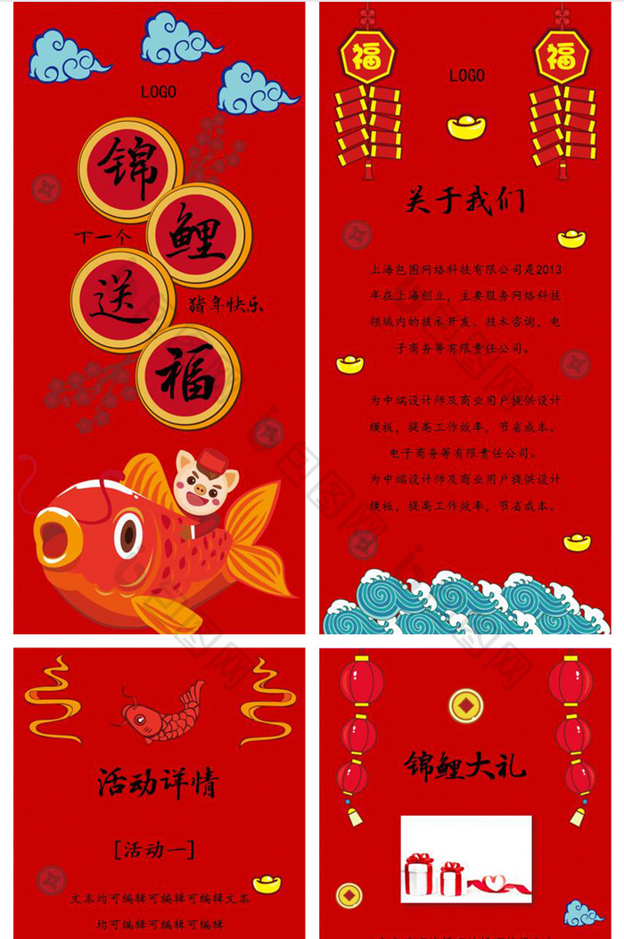 红色手绘可爱锦鲤活动竖版PPT模板