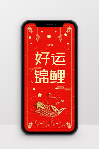 中国风红色喜庆锦鲤活动竖版PPT模板图片