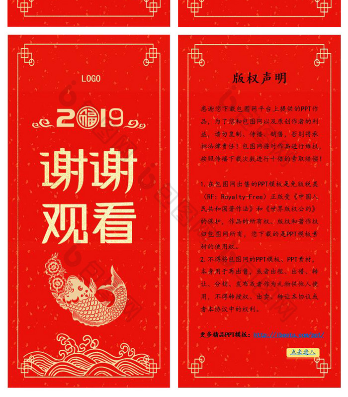 中国风红色喜庆锦鲤活动竖版PPT模板