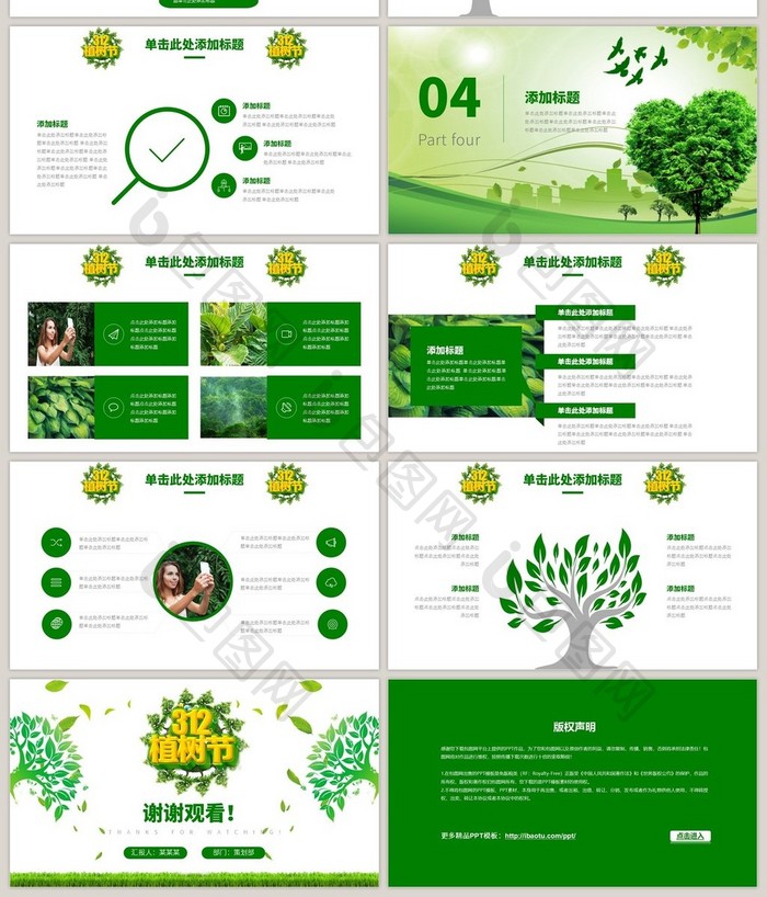 植树节活动策划绿色PPT模板