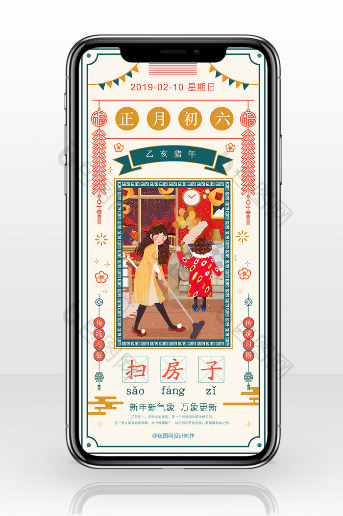 红蓝传统喜庆中国风正月初六手机海报