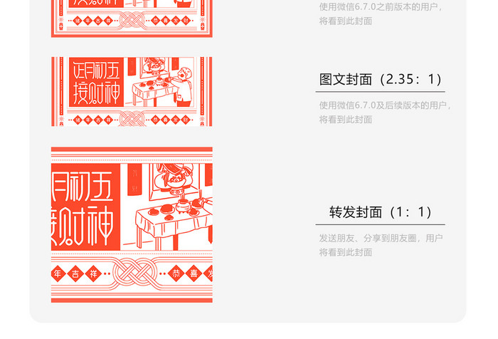 珊瑚橘剪纸风格春节传统习俗微信首图