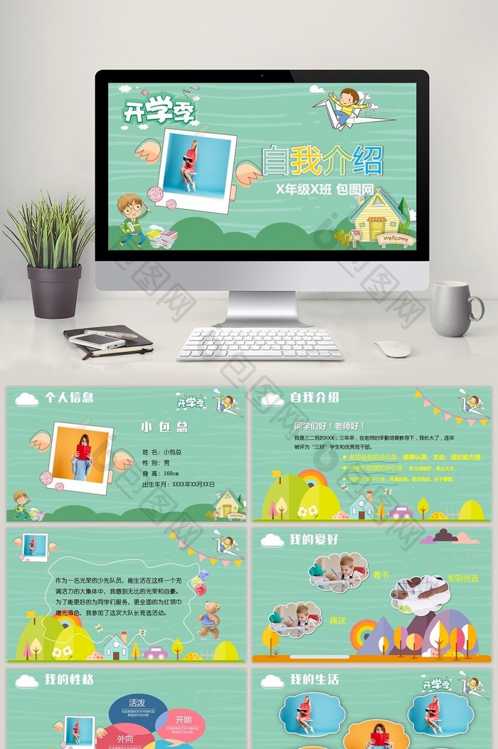 卡通风绿色自我介绍班级竞选开学ppt模板