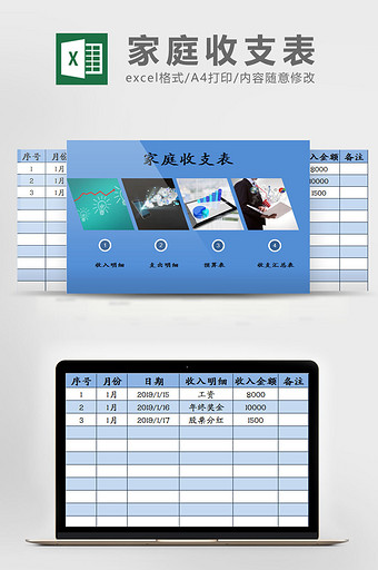 蓝白配色家庭收支记录表excel模板图片