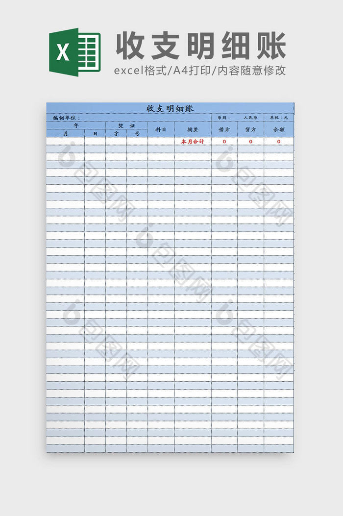 蓝白配色收支明细表excel模板