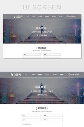 公司网站联系我们页面设计