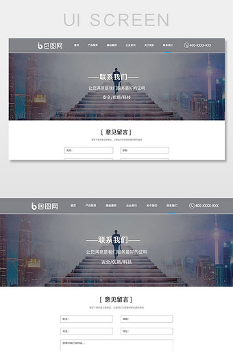 公司网站联系我们页面设计图片