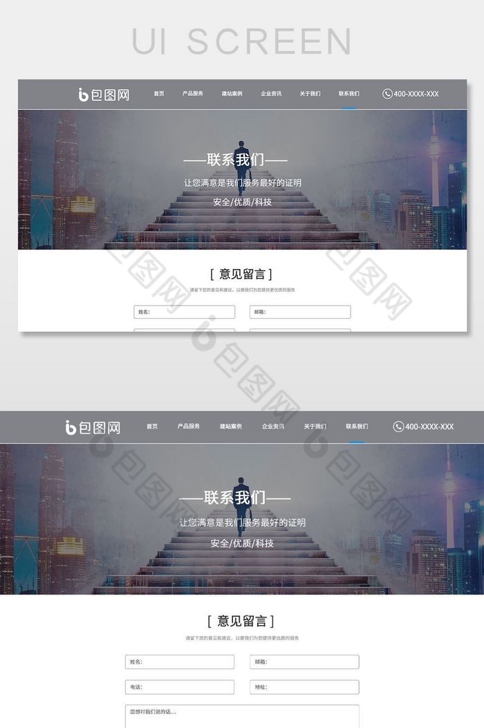 公司网站联系我们页面设计图片图片
