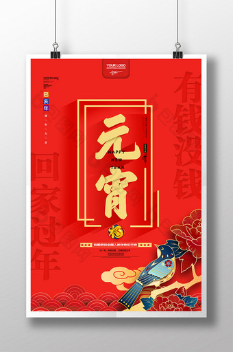 中国风喜庆红色2019元宵节海报图片