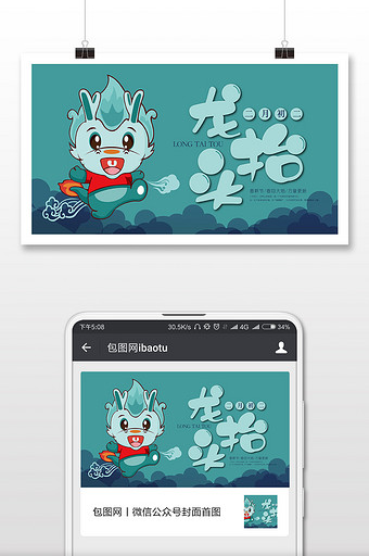蓝绿色小龙人二月二龙抬头微信首图图片