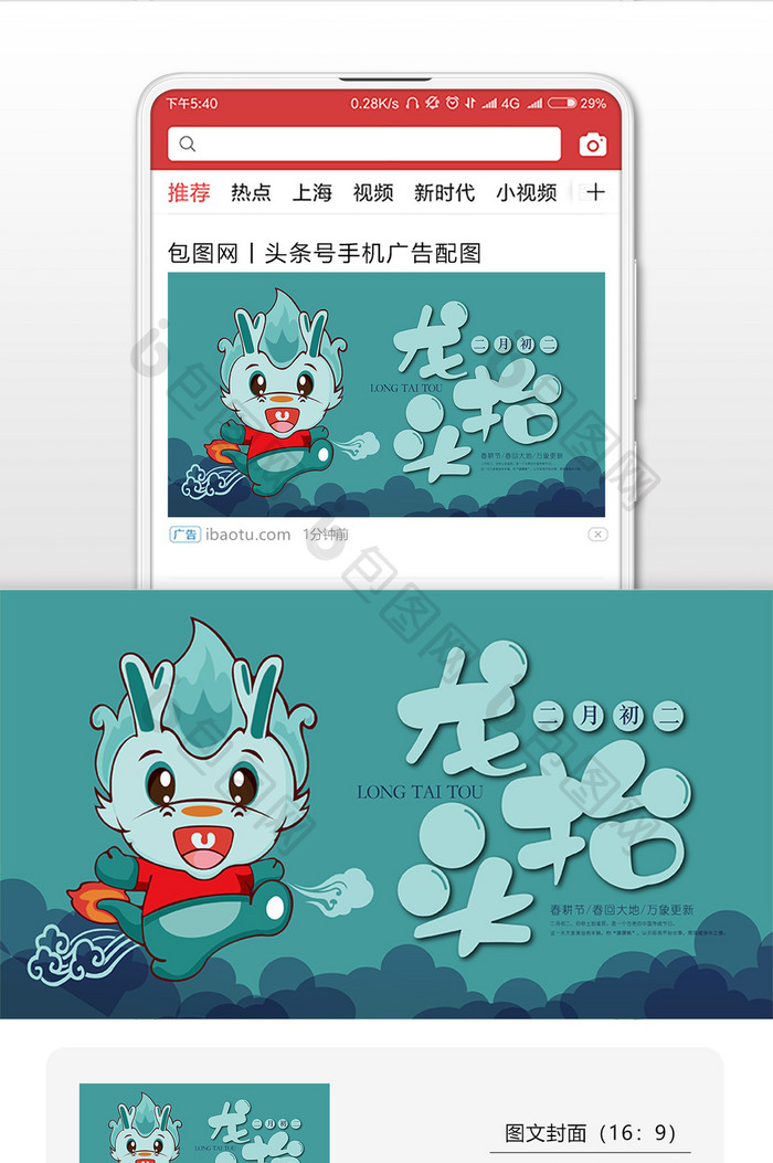 蓝绿色小龙人二月二龙抬头微信首图