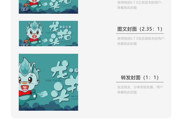 蓝绿色小龙人二月二龙抬头微信首图
