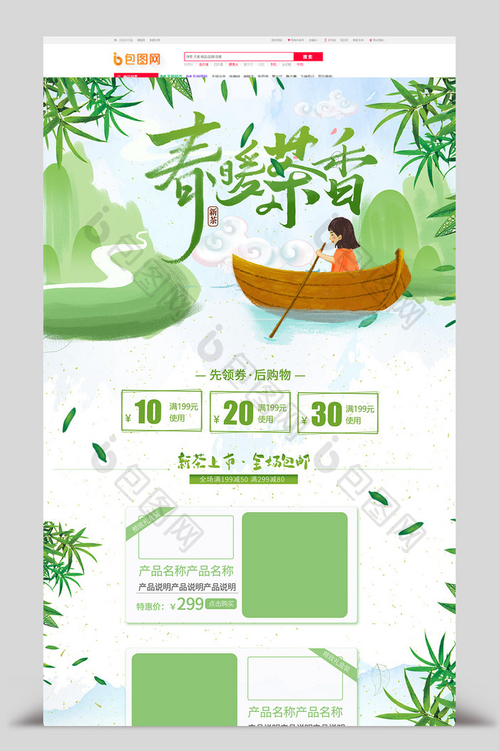 清新绿色春茶节首页模板