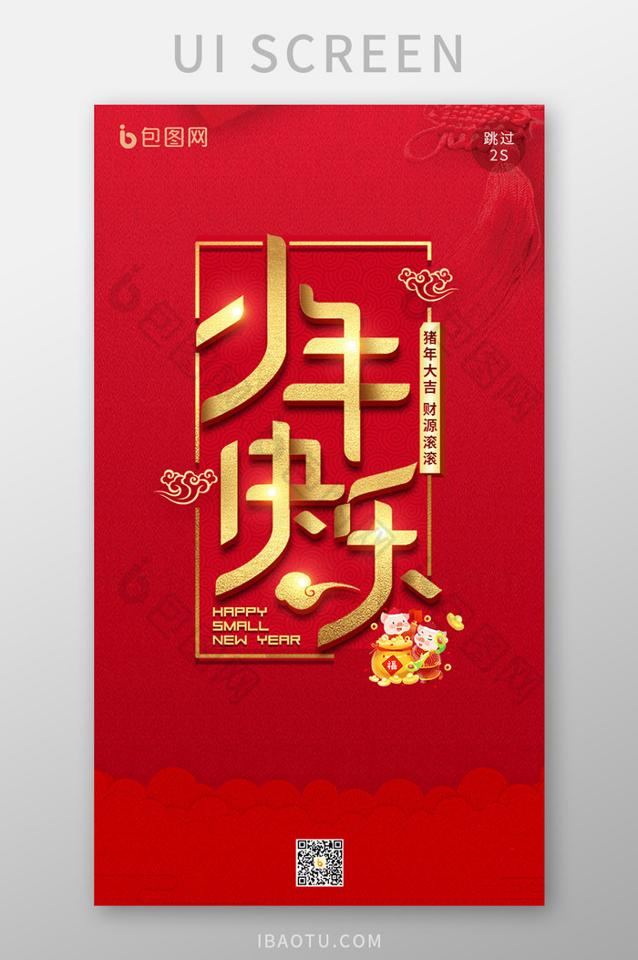 红色喜庆中国风快乐小年APP启动页闪屏图片图片
