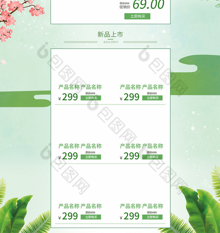 绿色清新自然风格美妆春光节促销淘宝首页
