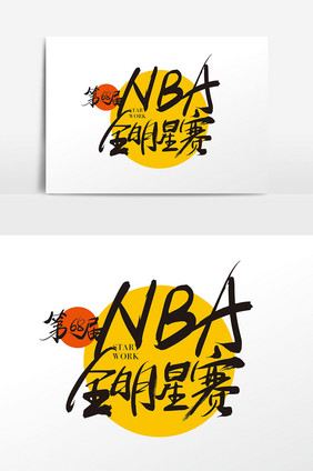 第68届NBA全明星赛字体设计素材