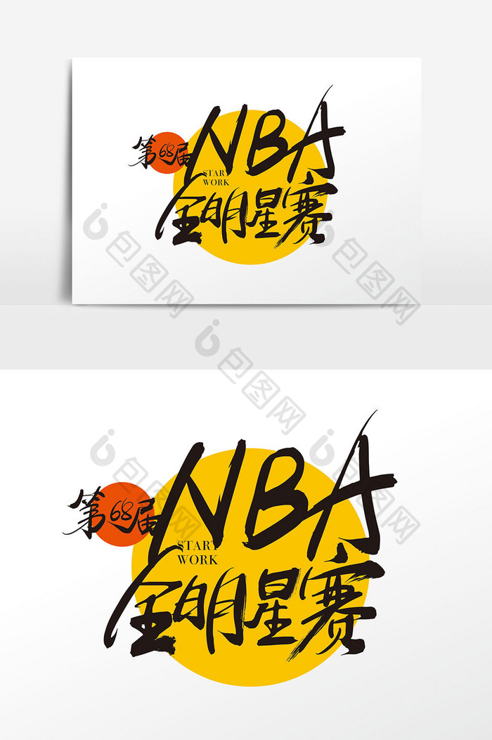 第68届NBA全明星赛字体设计素材