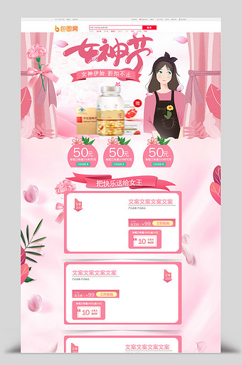 粉色手绘保健品女神节首页图片