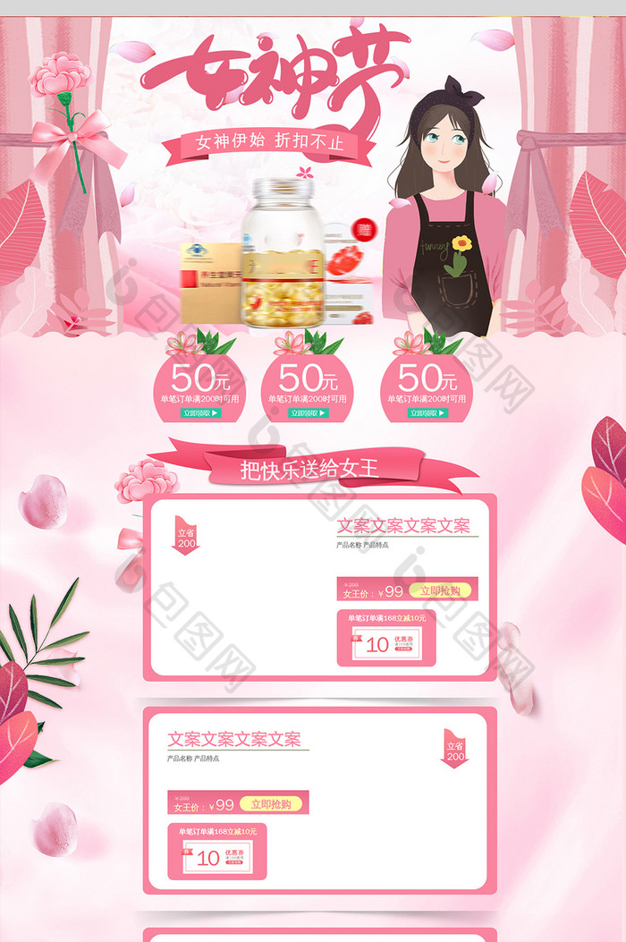 粉色手绘保健品女神节首页