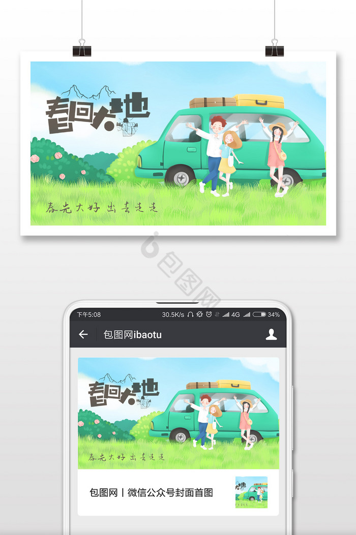 自驾游图片-自驾游素材免费下载-包图网
