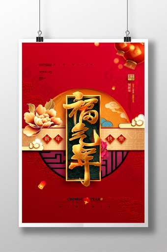 福气年中国年红色新春新年海报图片