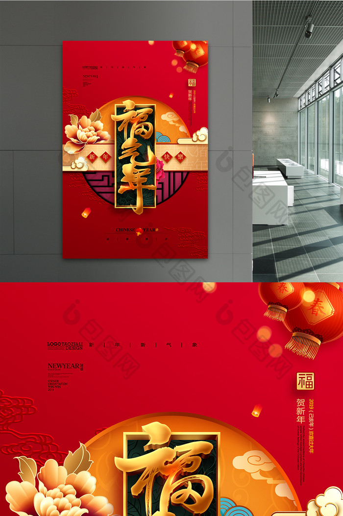 福气年中国年红色新春新年海报