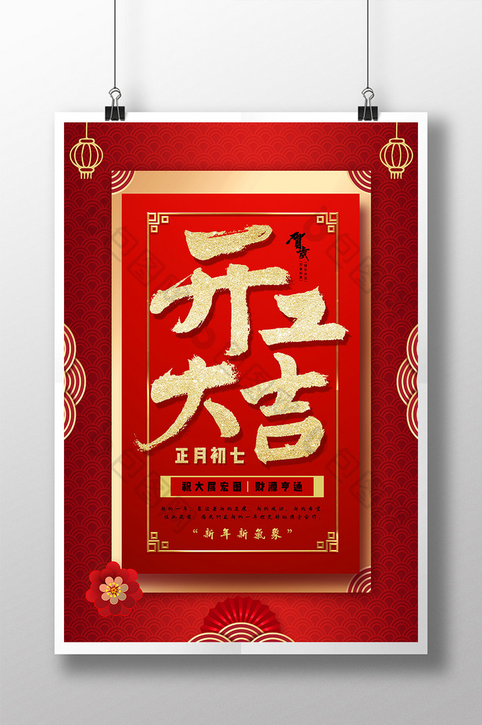 红金新年开工大吉海报设计