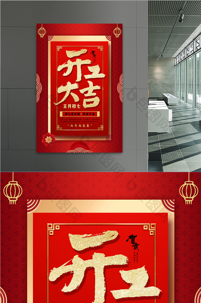 红金新年开工大吉海报设计