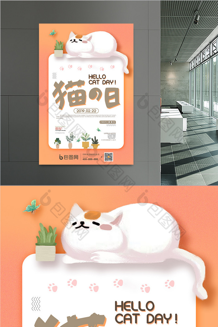 创意二月猫之日朋友圈配图海报
