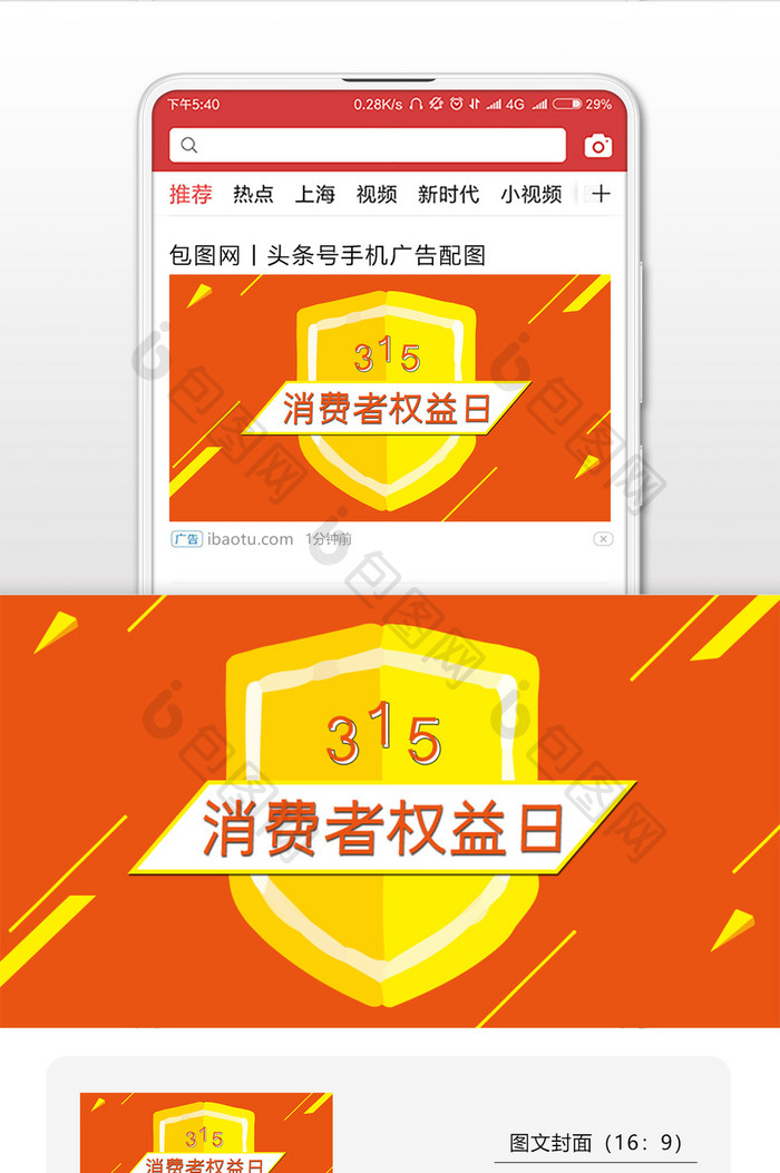 橙色调消费者权益日微信首图