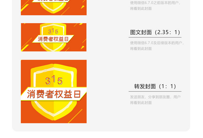 橙色调消费者权益日微信首图