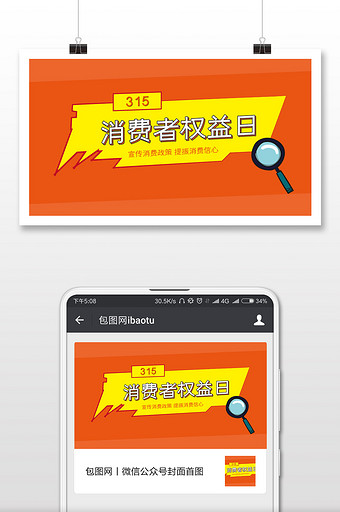 清新消费者权益日微信首图图片