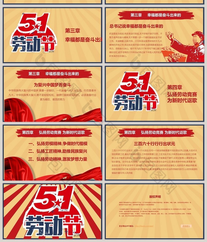 劳动光荣总工会庆祝五一劳动节PPT模板