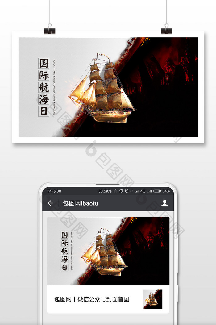 国际航海日微信配图
