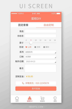 蛋糕DIY自由定制资料填写界面