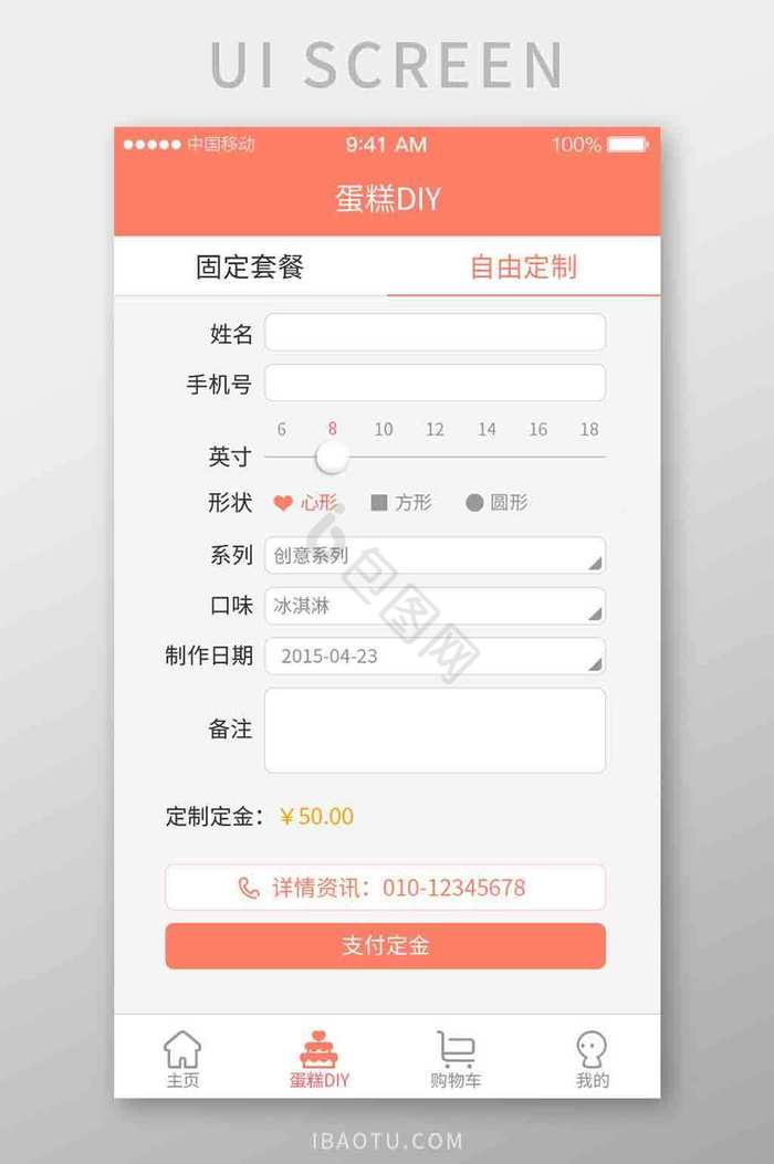 蛋糕DIY自由定制资料填写界面图片