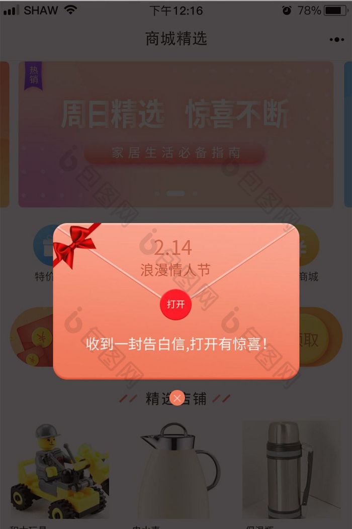 情人节活动弹窗ui