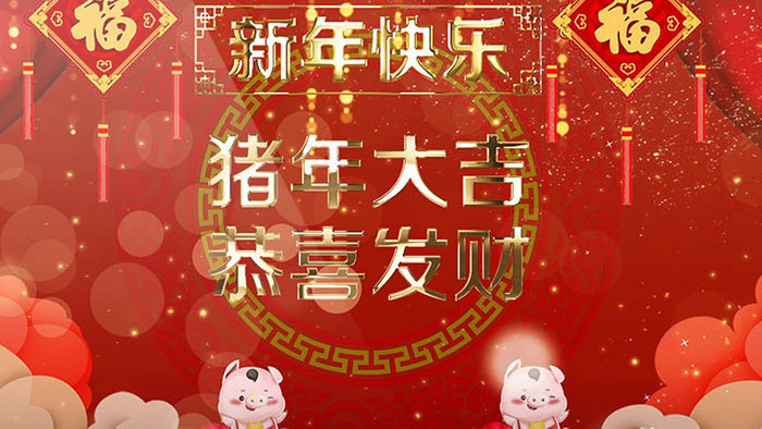 大气猪年新春祝福