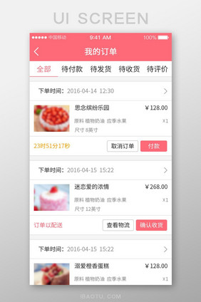 手机APP购物订单列表页UI界面