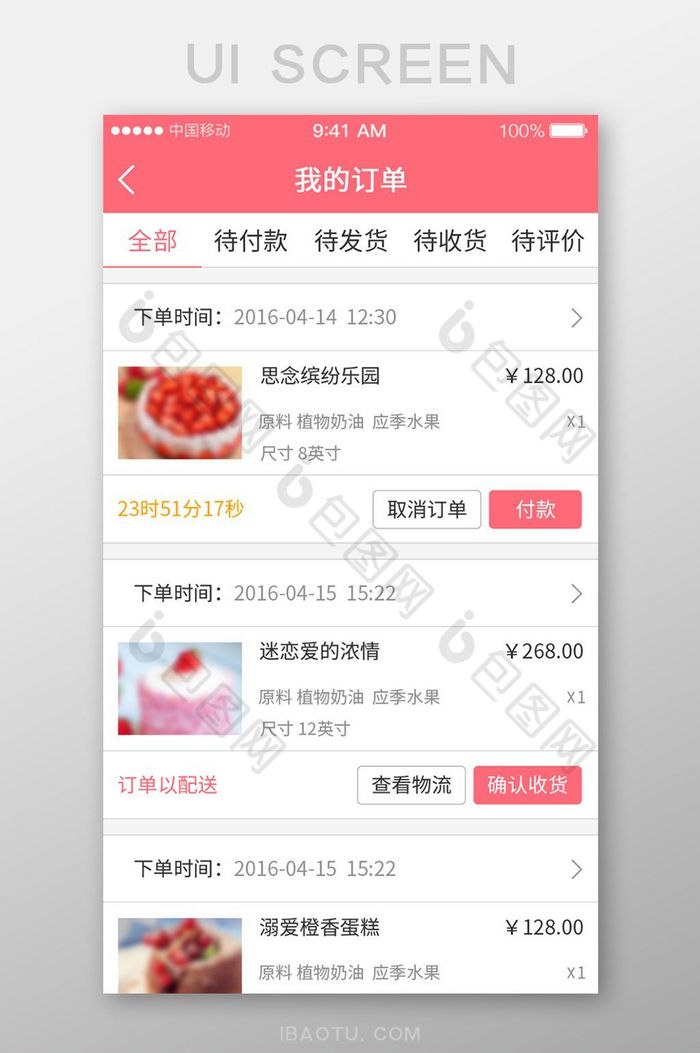 手机APP购物订单列表页UI界面图片图片