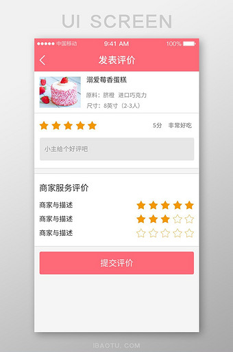 评价ui界面共 31个结果所有:全部广告设计电商淘宝背景元素 ppt模板