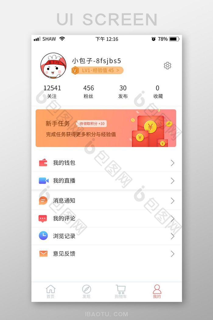 渐变app个人中心ui界面