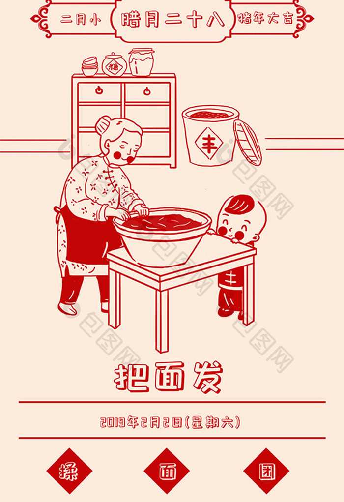 2019年猪年剪纸春节腊月二十八插画