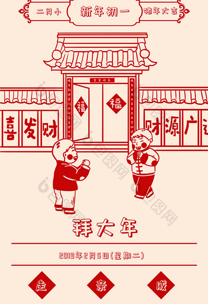 2019年猪年剪纸春节日历初一拜大年插画
