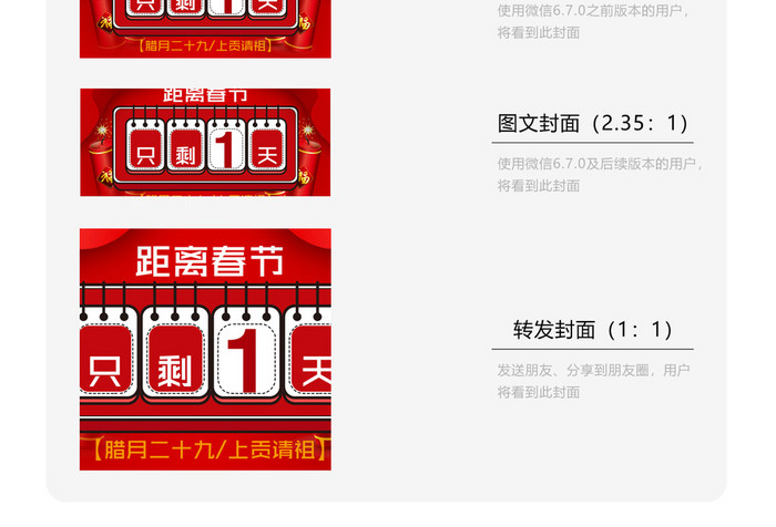 喜庆春节倒计时一天公众号首图