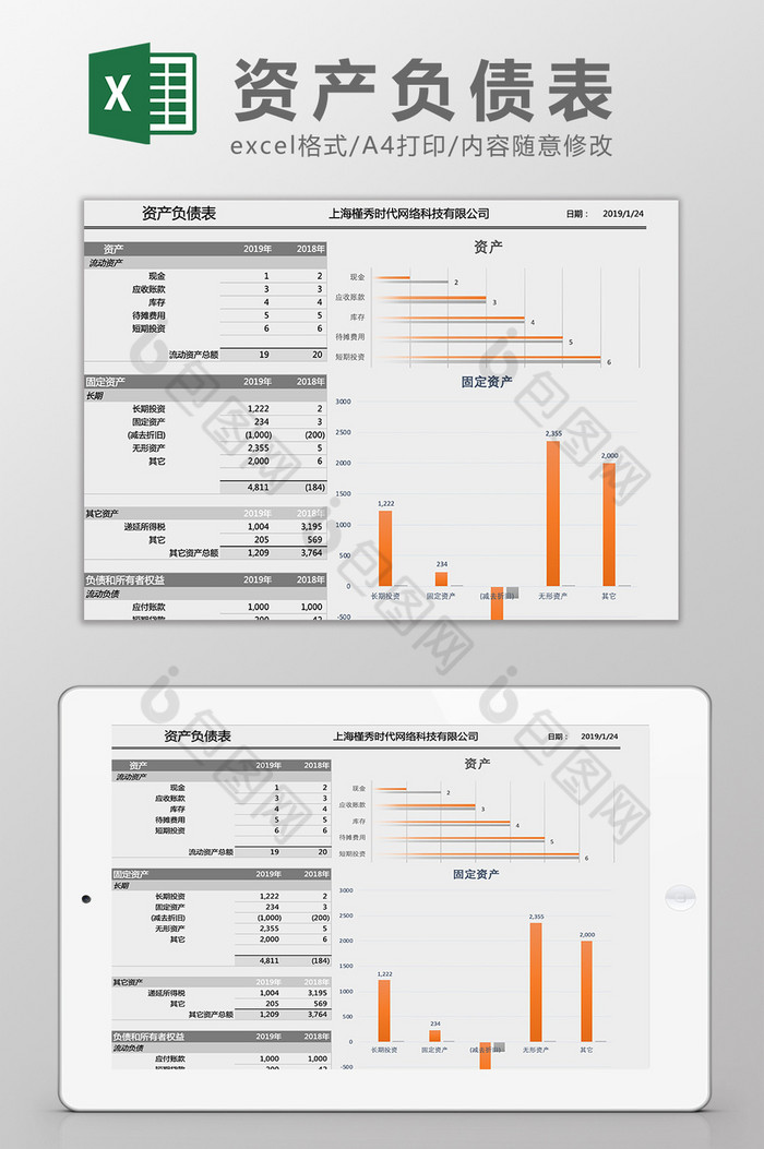 资产负债表excel模板图片图片